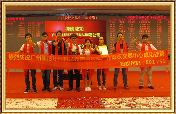 廣州桑尼環(huán)??萍加邢薰緬炫瞥晒?>
</div>
</div>
<div id=