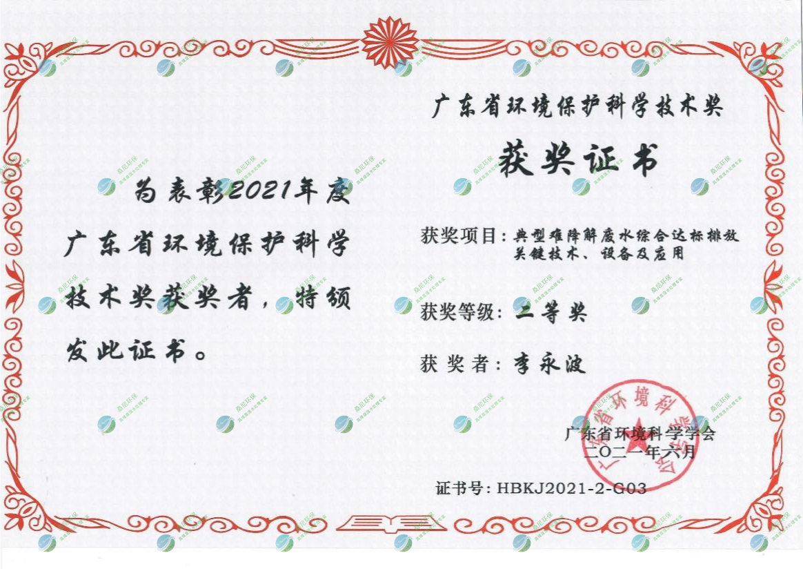 省環(huán)境環(huán)?？萍吉?jiǎng)-李永波.png