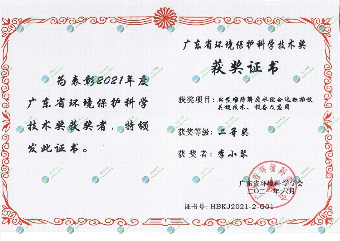 省環(huán)境環(huán)?？萍吉?jiǎng)-李總.png